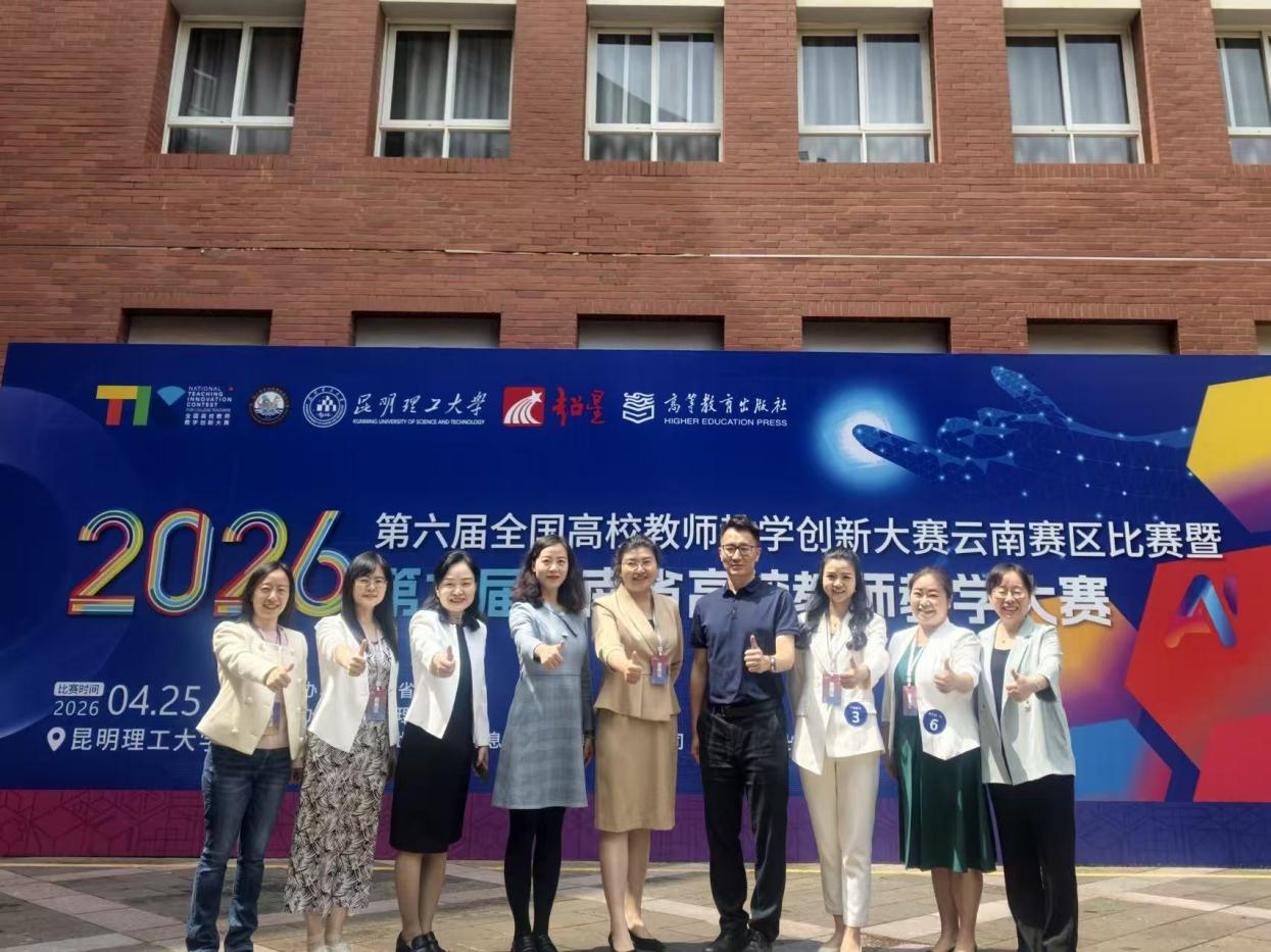 我校教师在第六届全国高校教师教学创新大赛云南赛区比赛中获佳绩