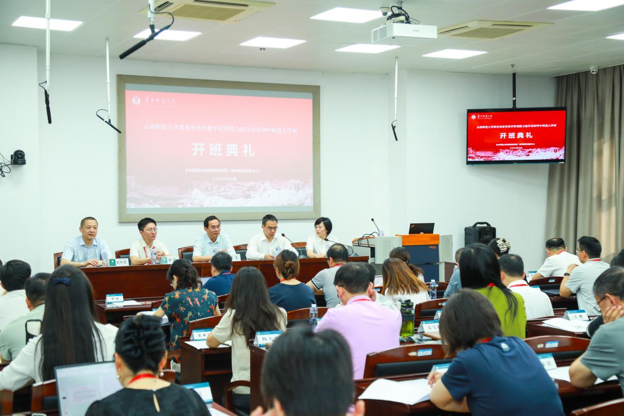 云南师范大学本科教育教学管理能力提升培训班在华中师范大学开班
